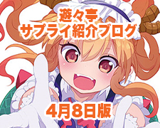 ブログトップロゴ(サプライブログ●月●日トップ).jpg