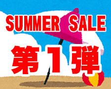 SUMMER SALE第1弾2018.jpg
