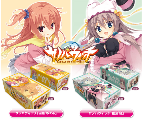 サノバウィッチ」各種サプライ ご予約開始！ | トレカの買取・通販なら