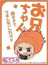 umaru-yowai.jpg