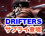 DRIFTERS.jpg