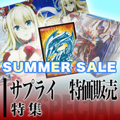 SUMMER SALE特集後半.jpg