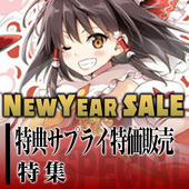 サプライ SALE後半特集.jpg