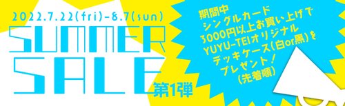 220722SUMMER SALEBlog第1弾バナー.jpg