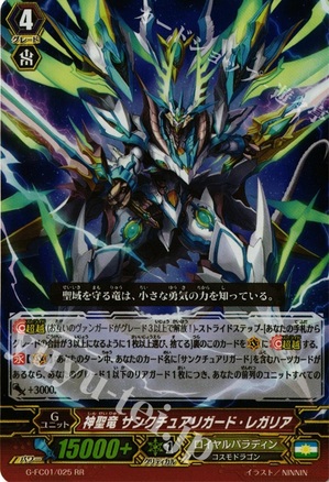 サンクチュアリガード・レガリア.jpg