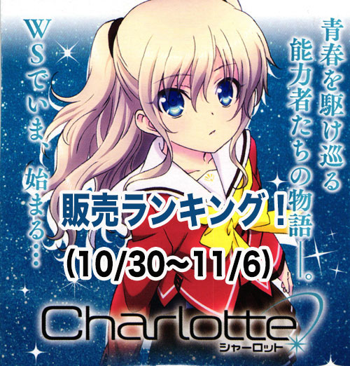シャーロットランキング.jpg