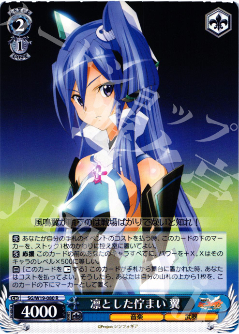 (SGW19-080 )凛とした佇まい 翼.jpg