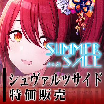 200724 SALE特集FGOAC.jpg