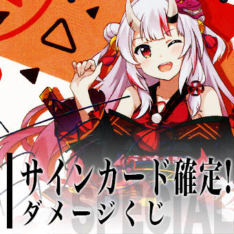 20200212 WSサイン確定くじバナー170170.jpg