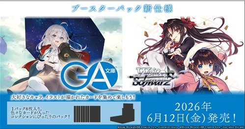 GA文庫 ブースター 予約受付中!! | トレカの買取・通販ならカード