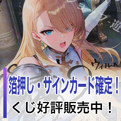 所長　上位賞　P箔押しサインカード 箔押し・サインカード確定! プレミアムダメージくじ! 販売開始