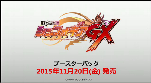 シンフォギアGX参戦決定.jpg