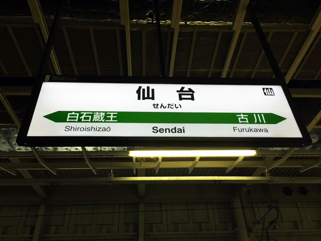 仙台駅.jpg