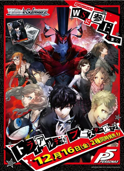 ペルソナ5表紙.jpg