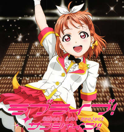 RR “MIRAI TICKET”渡辺 曜 販売 | ラブライブ！サンシャイン!! Extra