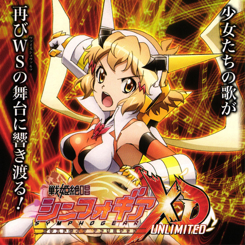 傷】 R 失うことの怖さ クリス 販売 | 戦姫絶唱シンフォギアGX