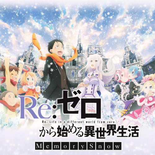 新弾レビュー『Re:ゼロから始める異世界生活 Memory Snow』【 こへい編