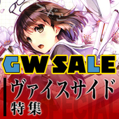 GWsale特集_White.jpg