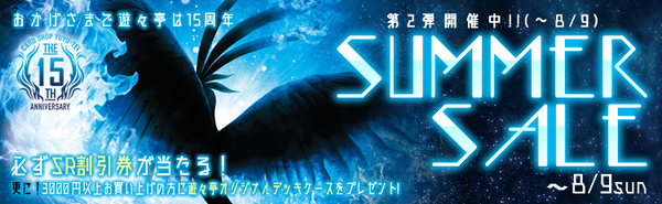 SUMER SALE2020第2弾バナー.jpg