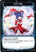 レイニー.jpg