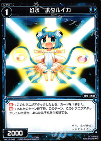 C 幻水 ホタルイカ.jpg