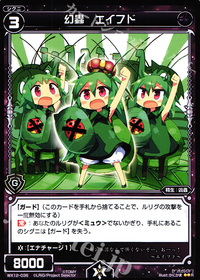 R 幻蟲 エイフド.jpg