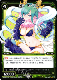 ST 幻獣 セイリュ.jpg