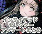 インサイテッドセレクターまとめ一押しロゴ.jpg