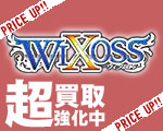 WX超買取.jpg