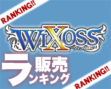 WX販売ランキング.jpg