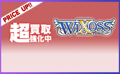 WX買取.jpg