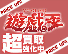 遊戯王超強化買取.jpg