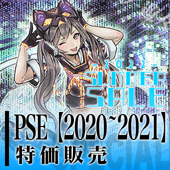 https://yuyu-tei.jp/blog/ygo/2022/07/21/%E3%82%BB%E3%83%BC%E3%83%AB%E7%94%A8%E7%89%B9%E9%9B%86-PSE1.jpg