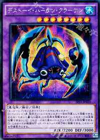 デストーイ・ハーケン・クラーケン.jpg