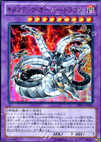キメラテック・オーバー・ドラゴン.jpg