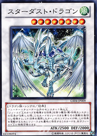 スターダスト・ドラゴン.jpg