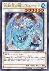 氷結界の龍 ブリューナク.jpg