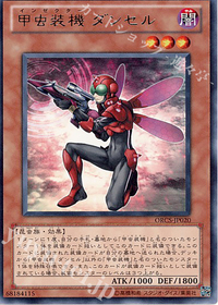 甲虫装機 ダンセル.jpg