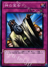 神の宣告.jpg