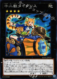 十二獣デッキ紹介【しい】 | トレカの買取・通販ならカードショップ
