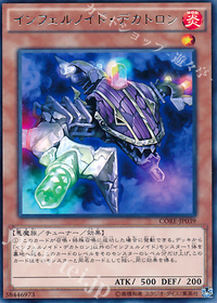 インフェルノイド・デカトロン.jpg