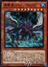 真竜皇バハルストスF.jpg