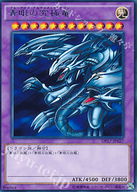 青眼の究極竜.jpg
