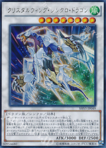 クリスタルウィング・シンクロ・ドラゴン.jpg