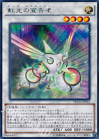 虹光の宣告者.jpg