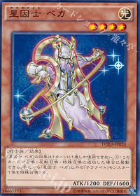 星因士 ベガ.jpg