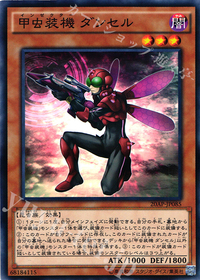 甲虫装機 ダンセル.jpg