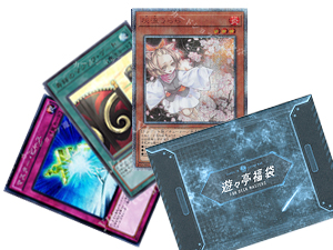 ygo福袋2.jpg