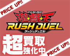 遊戯王ラッシュデュエル 超強化買取.jpg