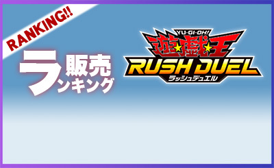 遊戯王販売ランキング.jpg